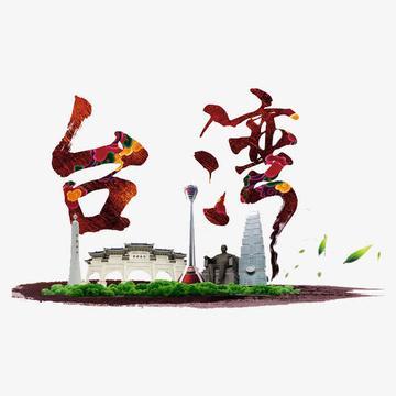 摆在中国面前有三道题，道道都是倒计时：第一，台湾问题不能再等，祖国统一不是选择题