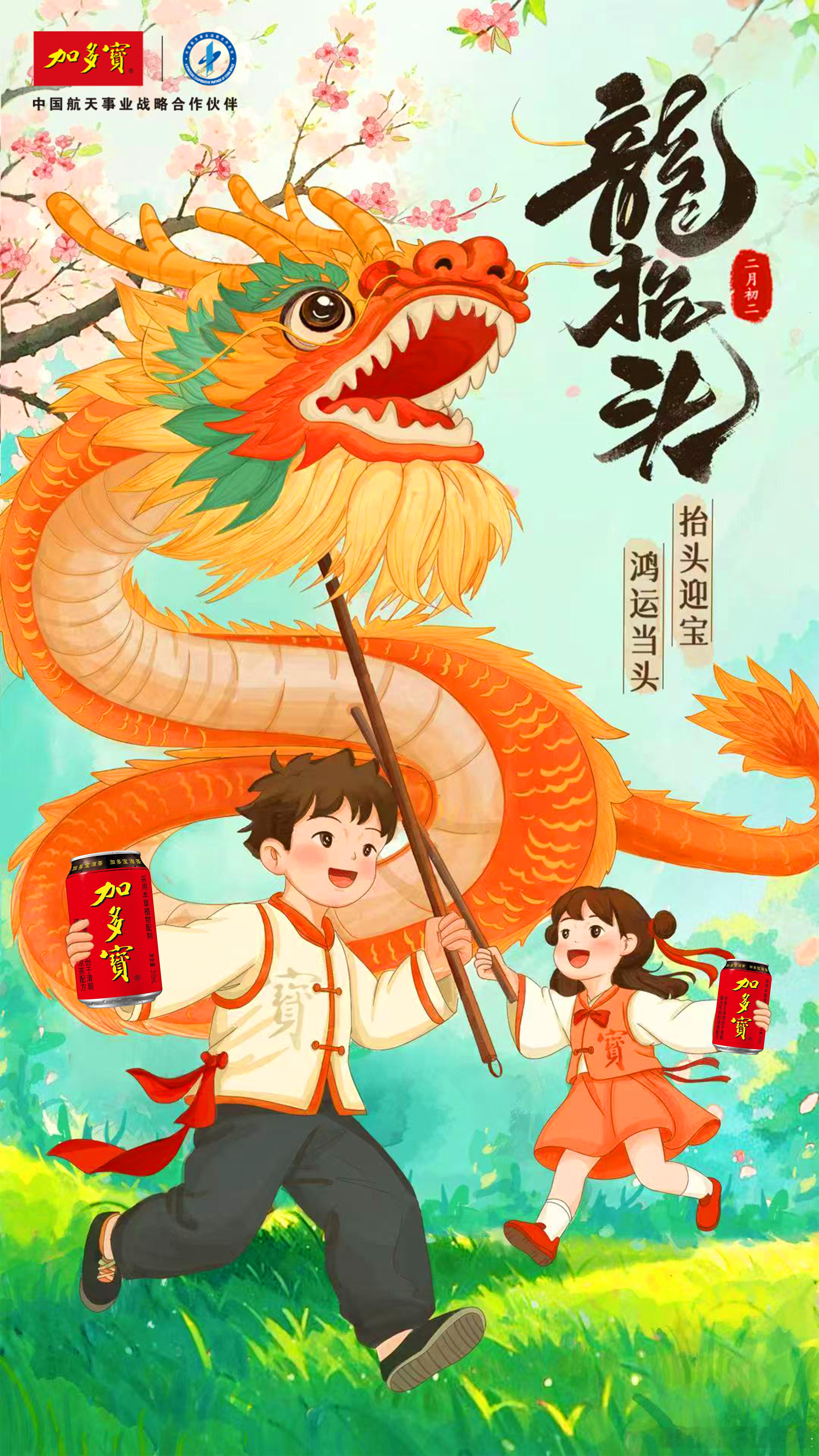 二月二  龙抬头 ，开启一年好兆头！🐉春龙昂首，象征万物生机勃发，也承载了人们