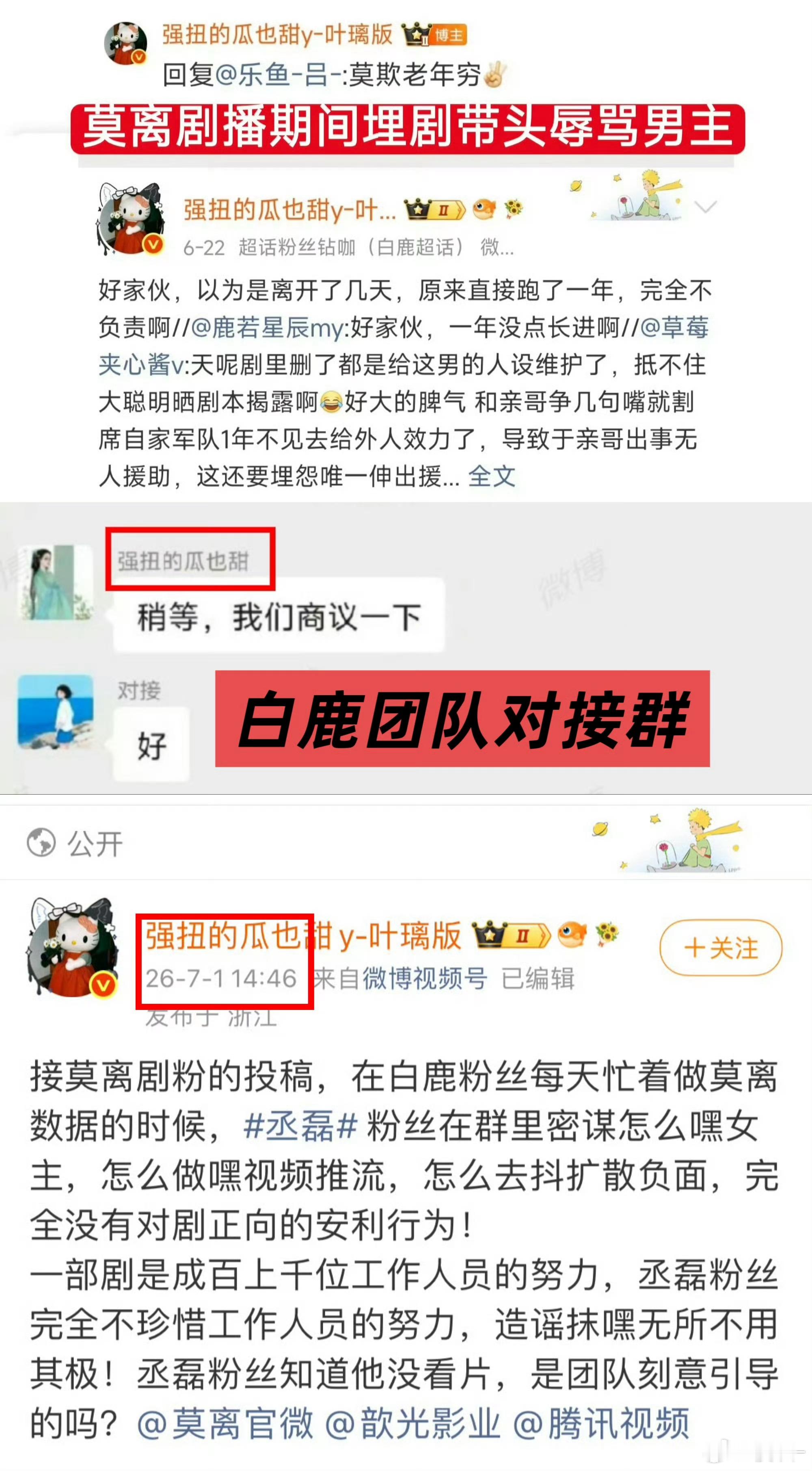 白鹿 红v大粉剧播期间不断rm男主，马赛克打戏大翻🚗后还带大名先来丞磊 gc想