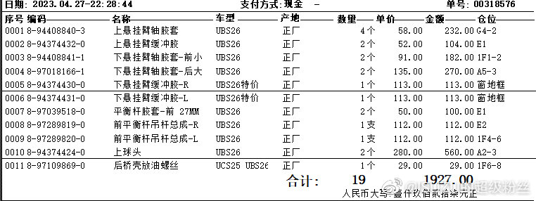 就前悬挂这点胶套5.2千克？？？​难怪21年30万公里也没异响没旷量[喵喵] ​