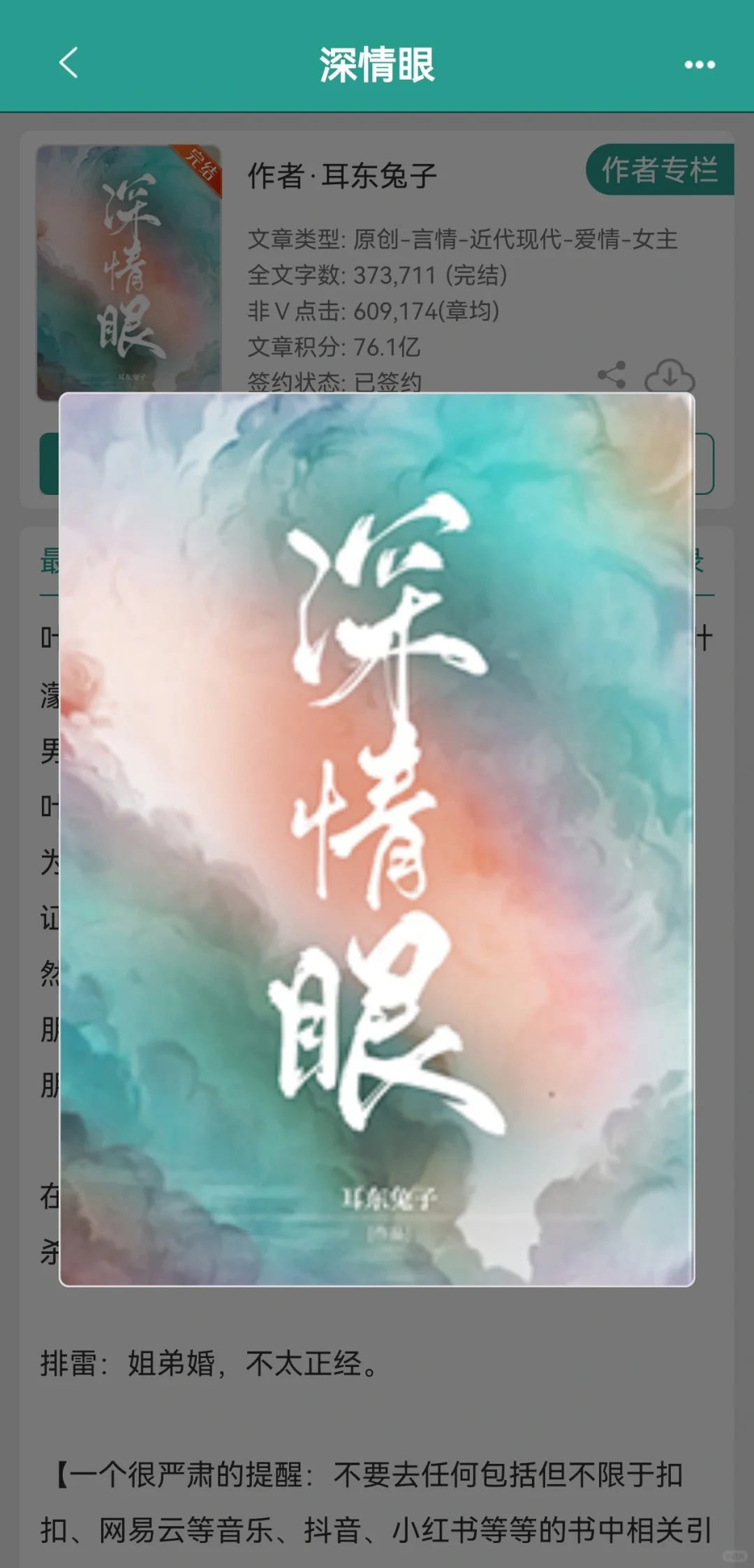 39万高收藏！还有谁没看过耳东兔子的文！！
