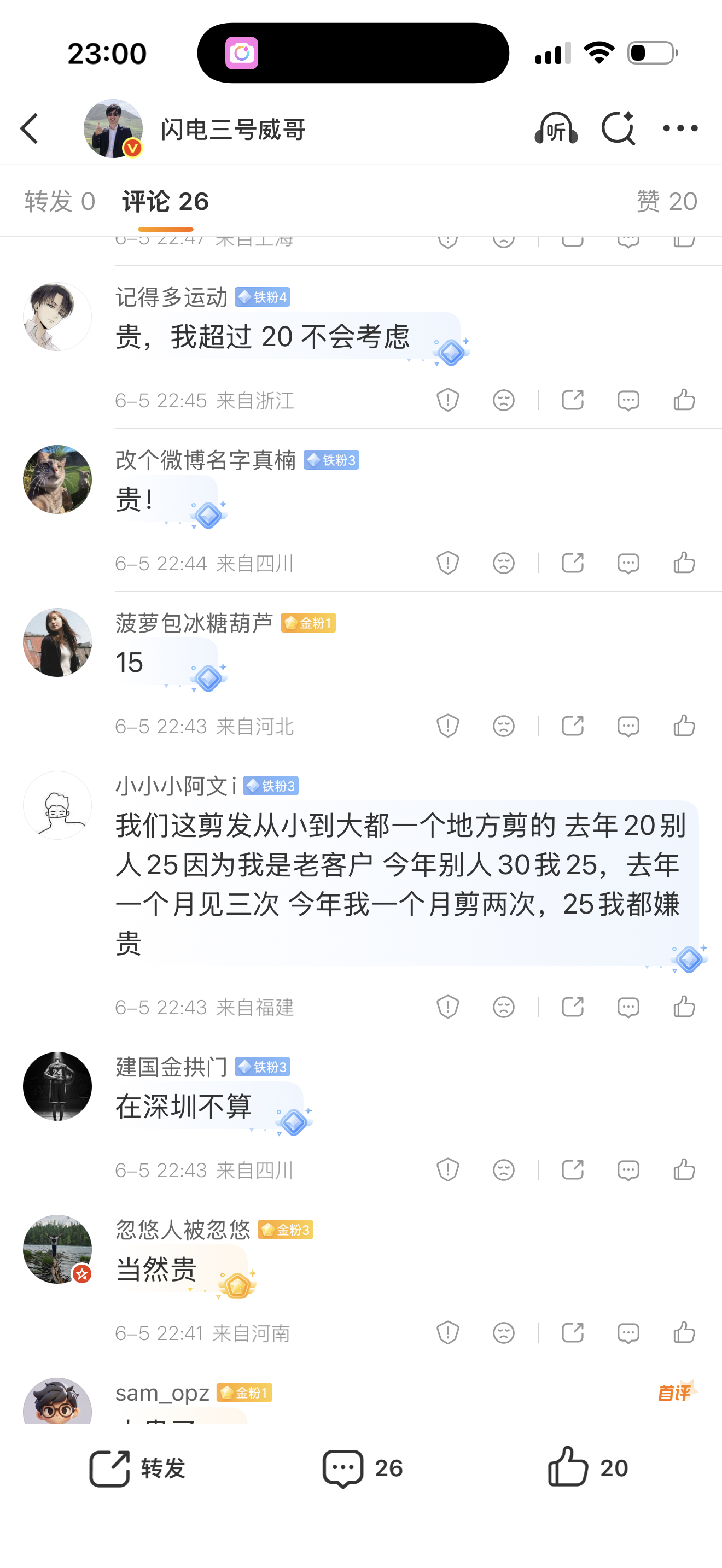 一直不好意思说，剪头发50元，对我来说有点贵，看评论才知道，原来大多数男粉剪头发