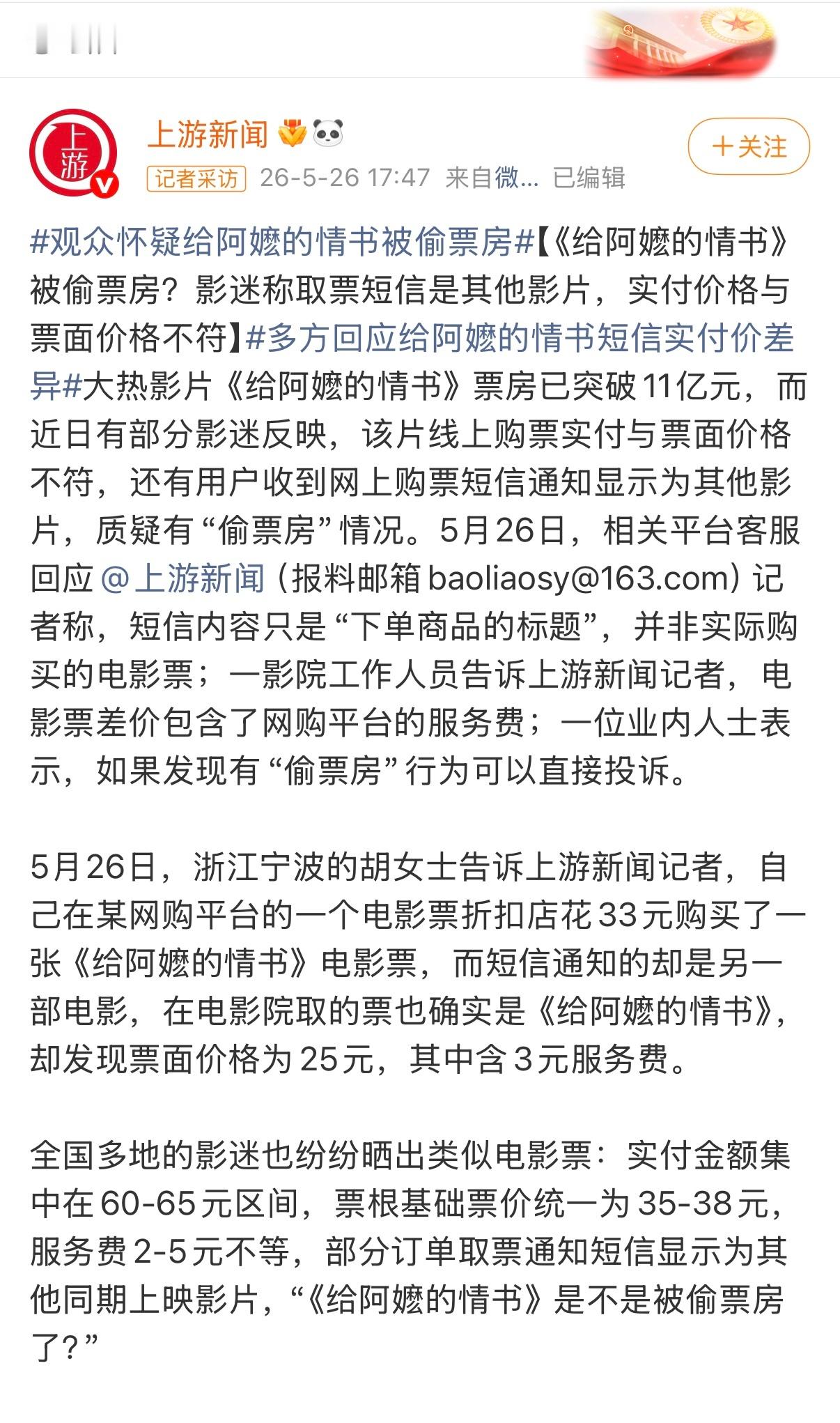观众怀疑给阿嬷的情书被偷票房之前测到可能有这种情况，还真有了？