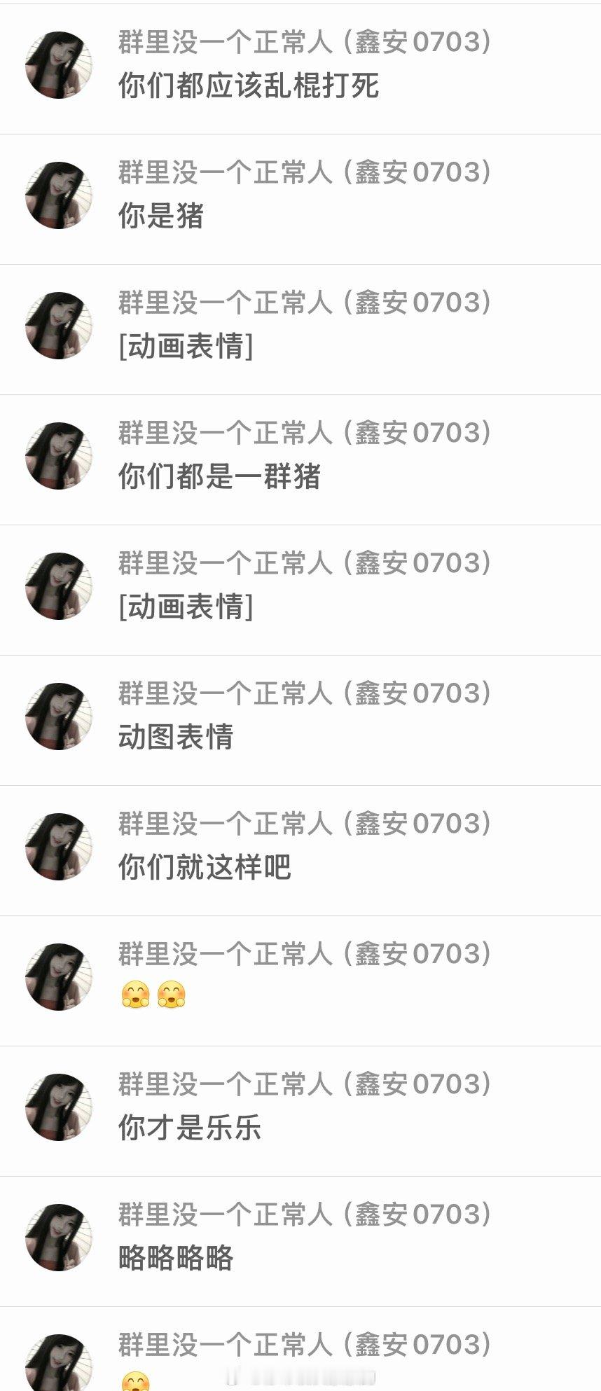 挂🍉网页链接主页 聊天群骂人🤬 