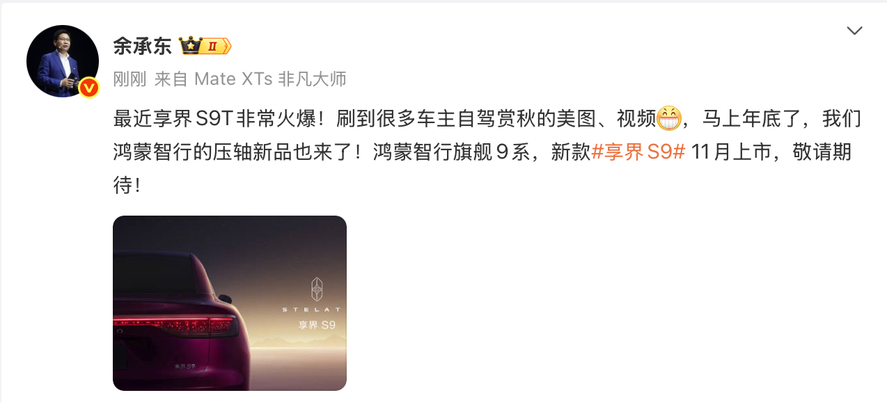 鸿蒙智行的年底压轴来了——新款享界S9，这次传感器拉满，智驾能力升级，还带炫酷的