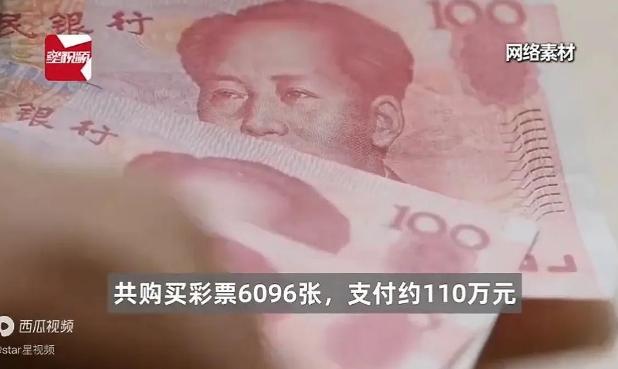 “他们必须赔偿！”湖北武汉，男子花110万元买6000多张彩票一张没中，直接状告