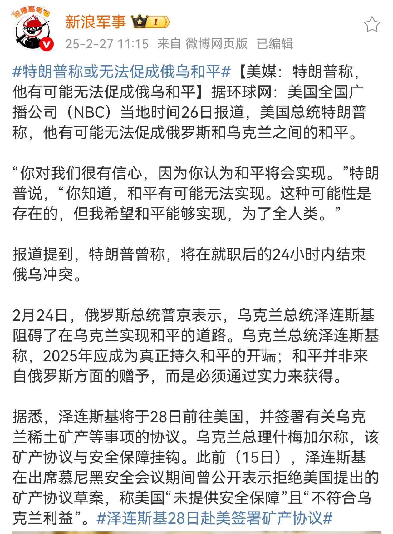 特朗普称或无法促成俄乌和平 从之前的“只有我重新上台才能促进和平”，到竞选时的“