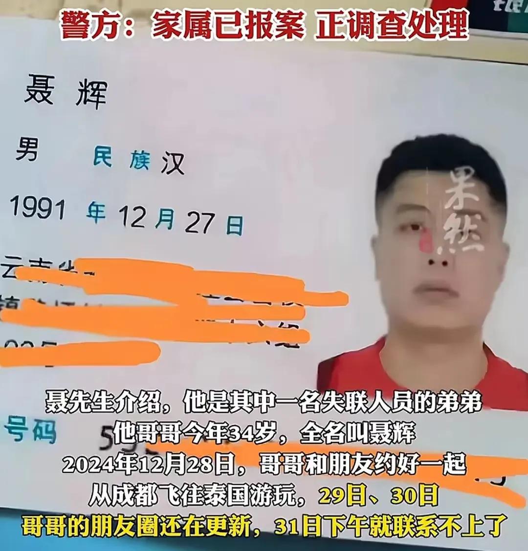 四名男子在泰国旅游期间遭遇绑架，随后被贩卖至缅甸，且无法赎回。这一事件再次提醒人