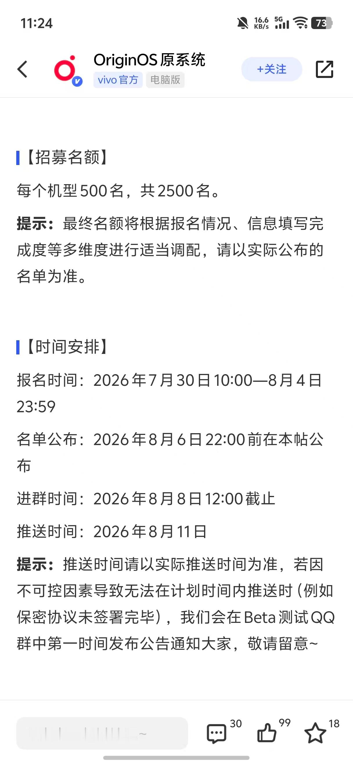 OriginOS7 Beta 内测招募开启中！手机平板均可参与，一共五款机型，每