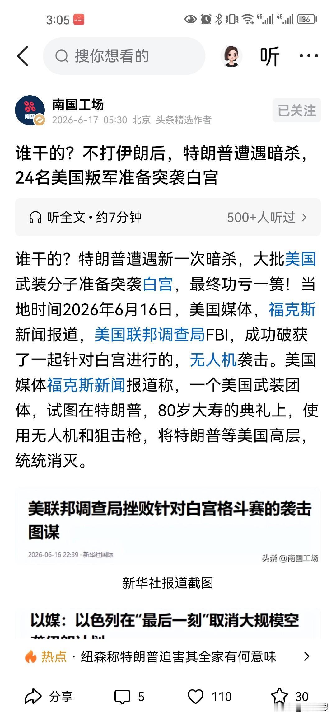 我昨天就说了，特朗普与内塔尼亚胡公开决裂。美国不打伊朗后，特朗普美国高层很可能遭