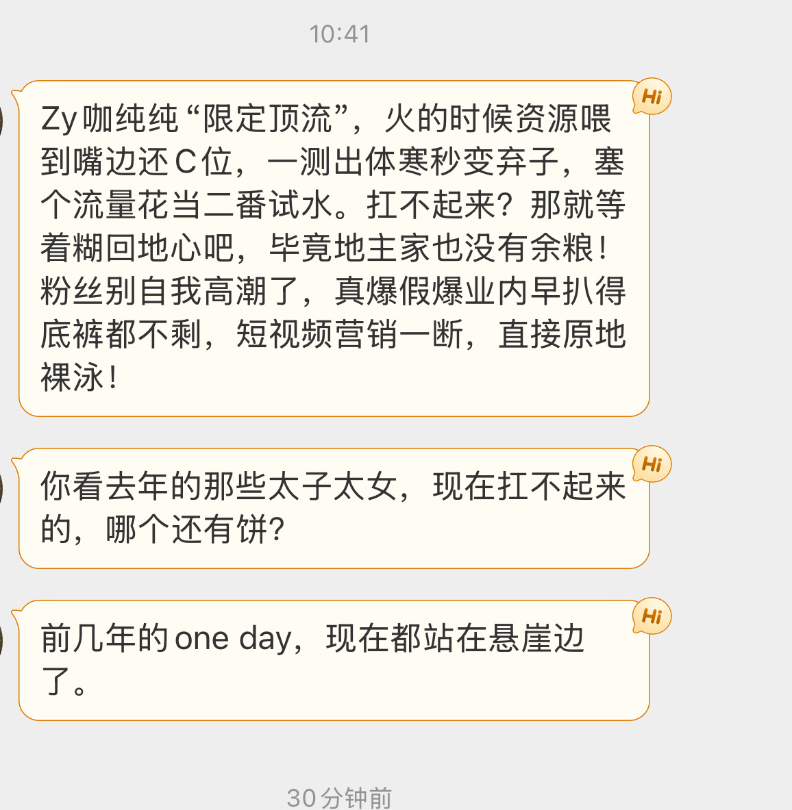 说的是谁？ 