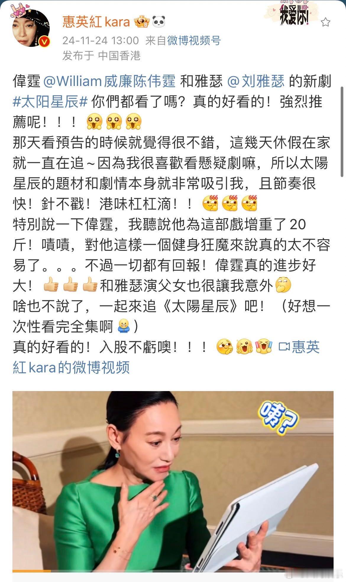惠英红推荐太阳星辰  太阳星辰上头 惠英红力荐《太阳星辰》，陈伟霆角色付出获赞，