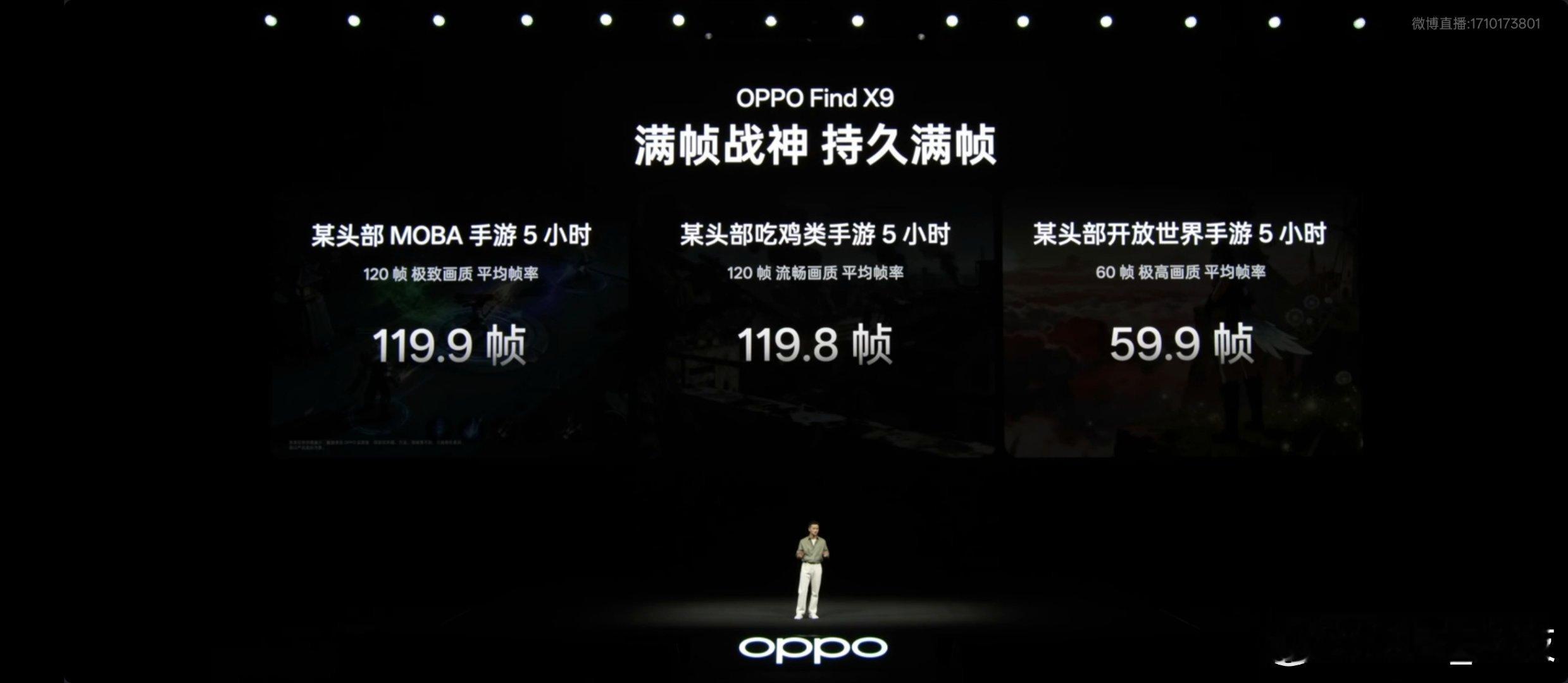 OPPO发布会OPPO Find X9满帧战神，对于喜欢玩游戏的友友，绝对的超爽
