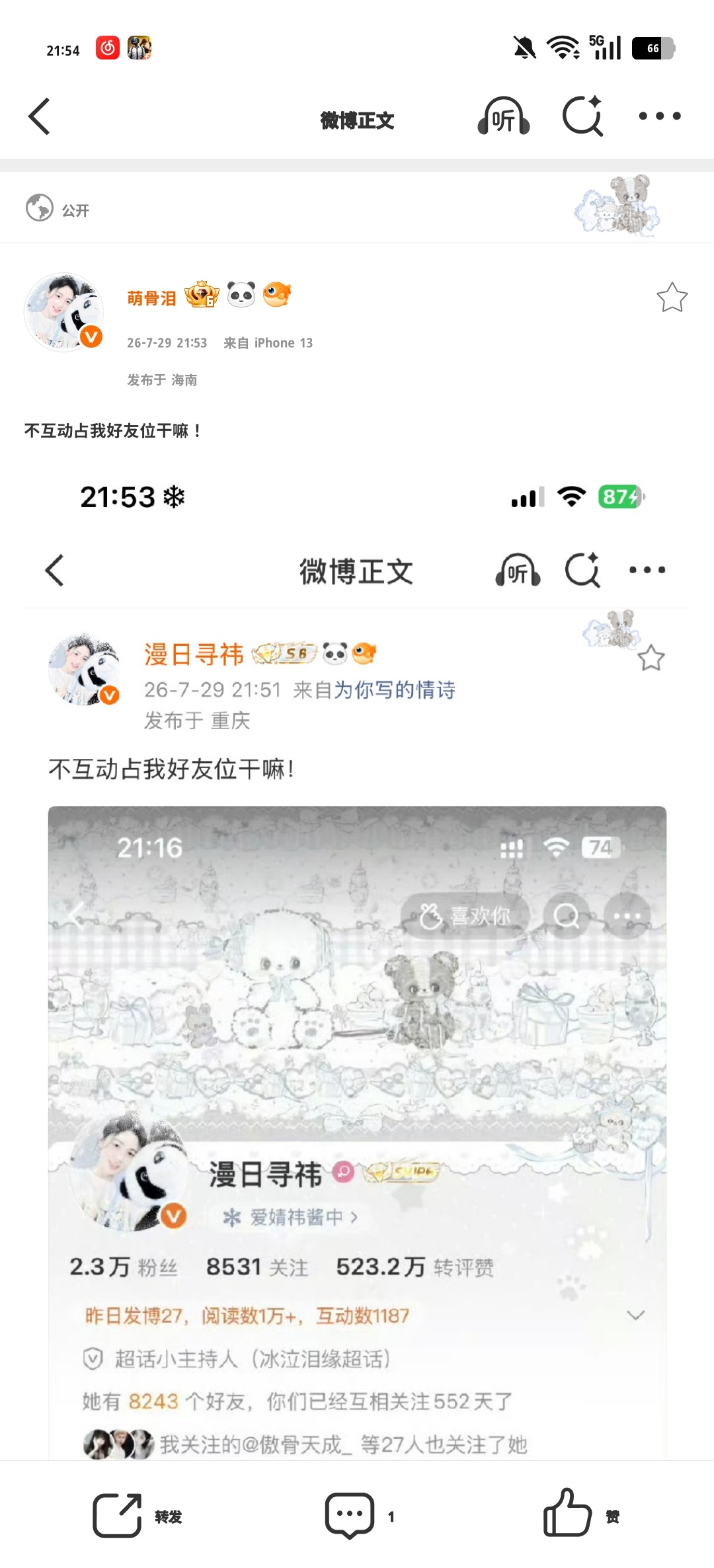 不互动占我好友位干嘛！ 