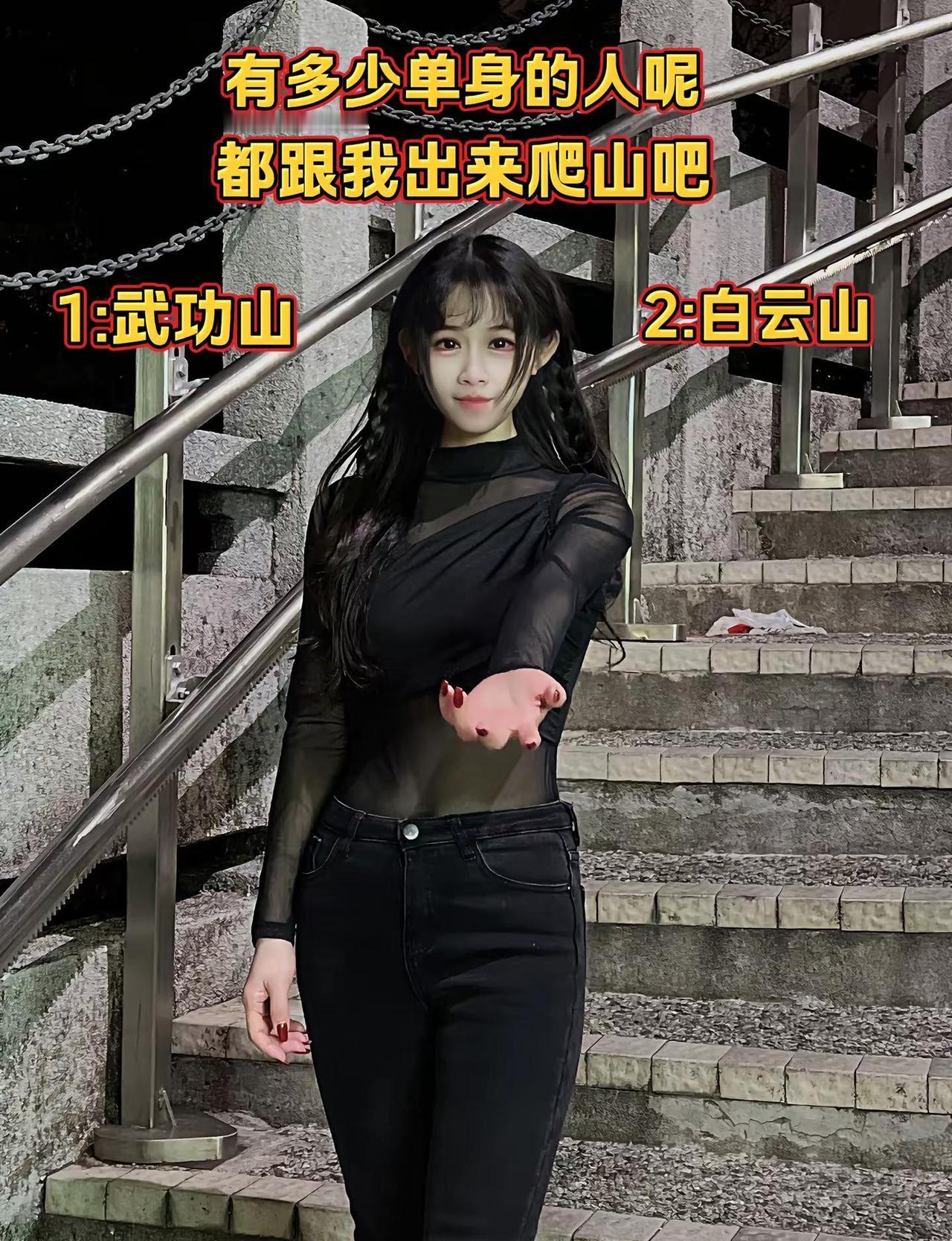 一起爬白云山还是武功山呢？白云山武功山 周五趣玩日