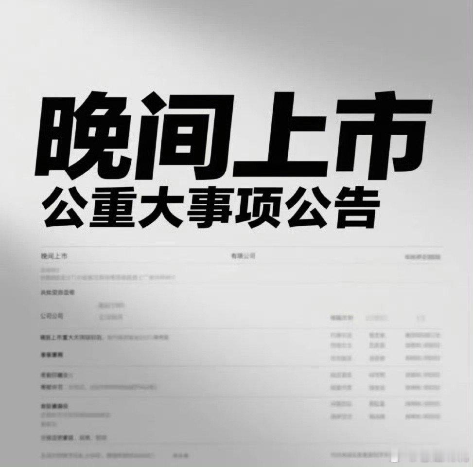 2025.10.29晚间上市公司重大事项公告一、重大事项公告：1、中国联通：下属