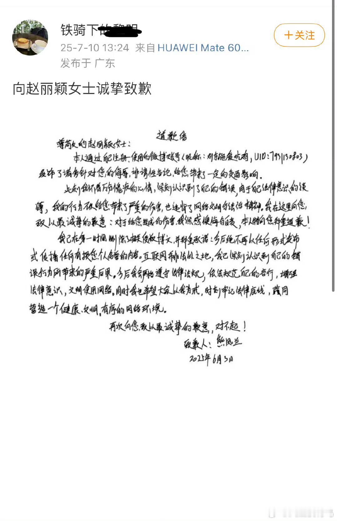 赵丽颖黑粉手写道歉信有 ​​​