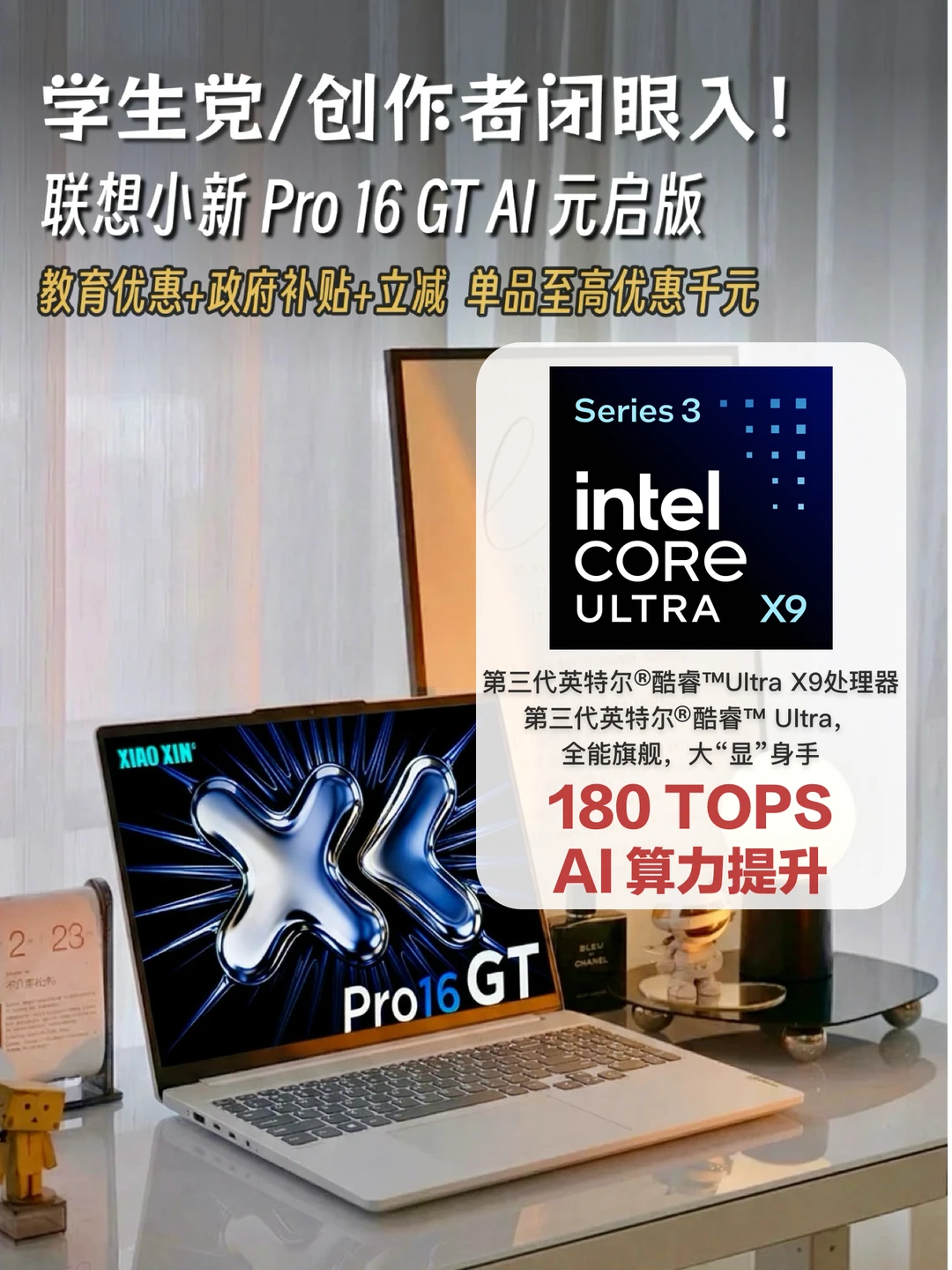 学生党闭眼入❗️学习娱乐一台够的AI笔记本