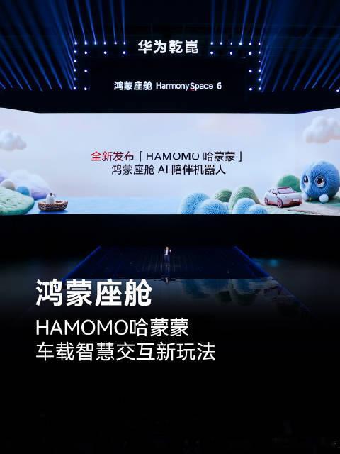 鸿蒙座舱小艺智能体智商爆表华为乾崑技术大会推出全新一代鸿蒙座舱小艺智能体，基于M