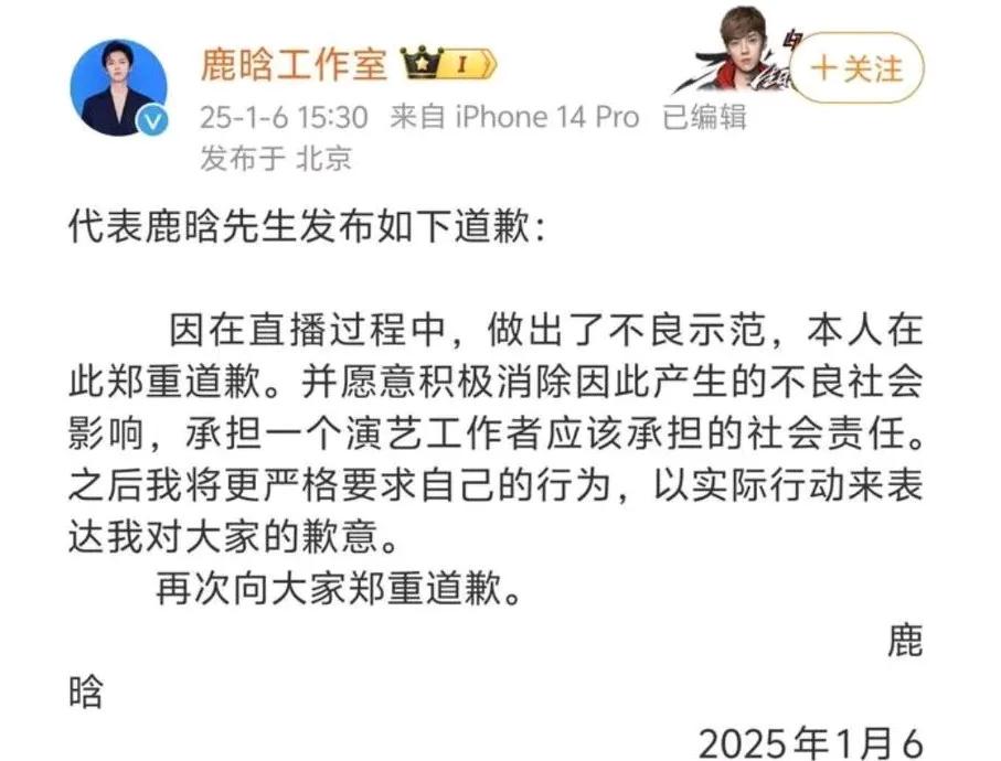 鹿晗这个道歉是不是有点晚了。
之前不是叫嚣自己什么都不怕吗？还说自己就这样。现在