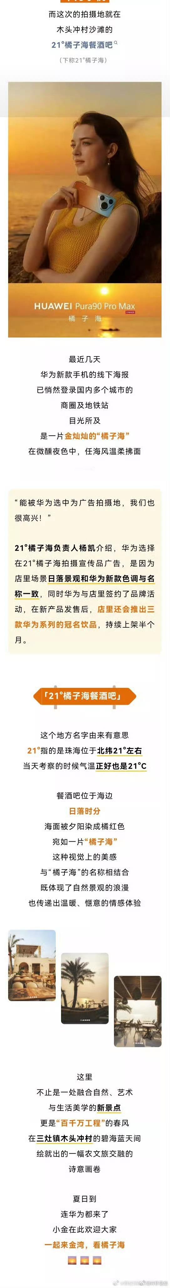 你看，这才叫合作共赢。不过话说回来吧，昨天凡是和“橘子海”相关的都赚到了流量，似