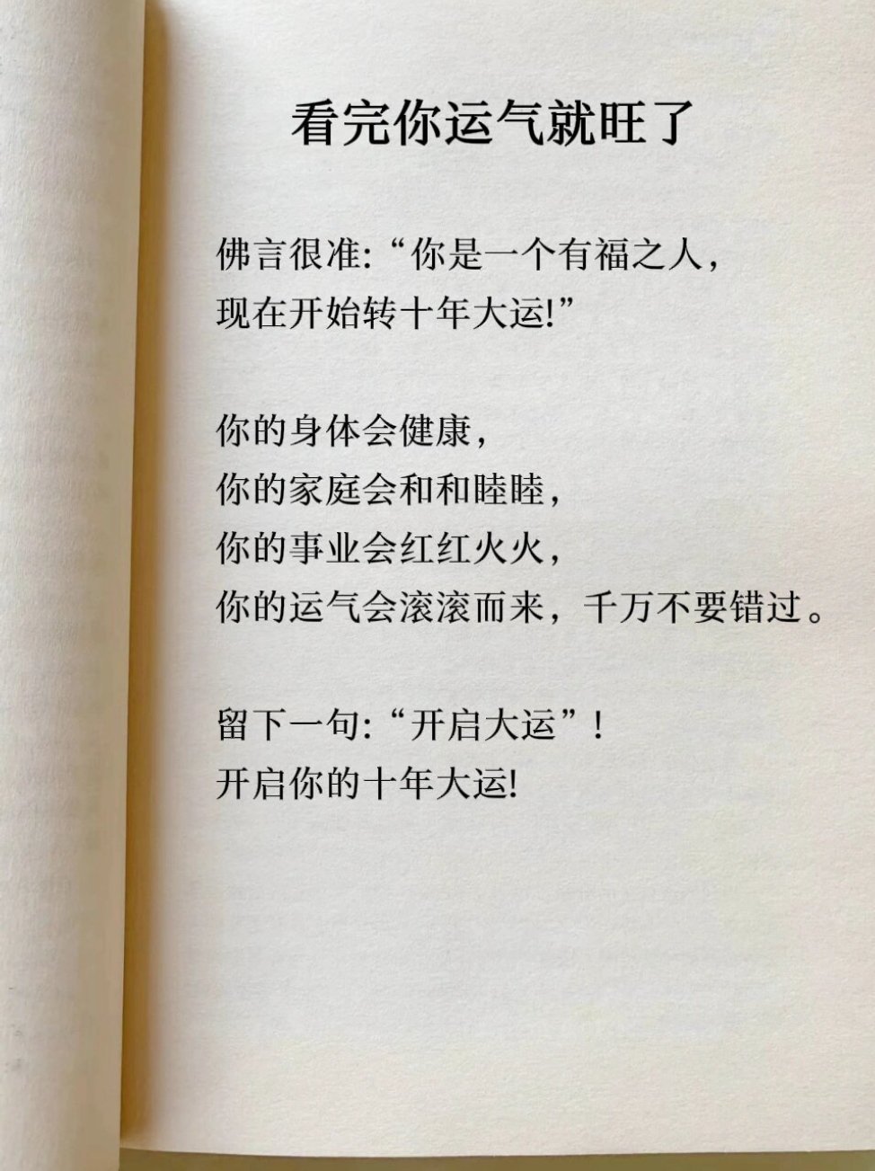 读完你的运气就旺了！有些烦恼是自己内心制造的，所以，好运也需要发自内心的助力。 