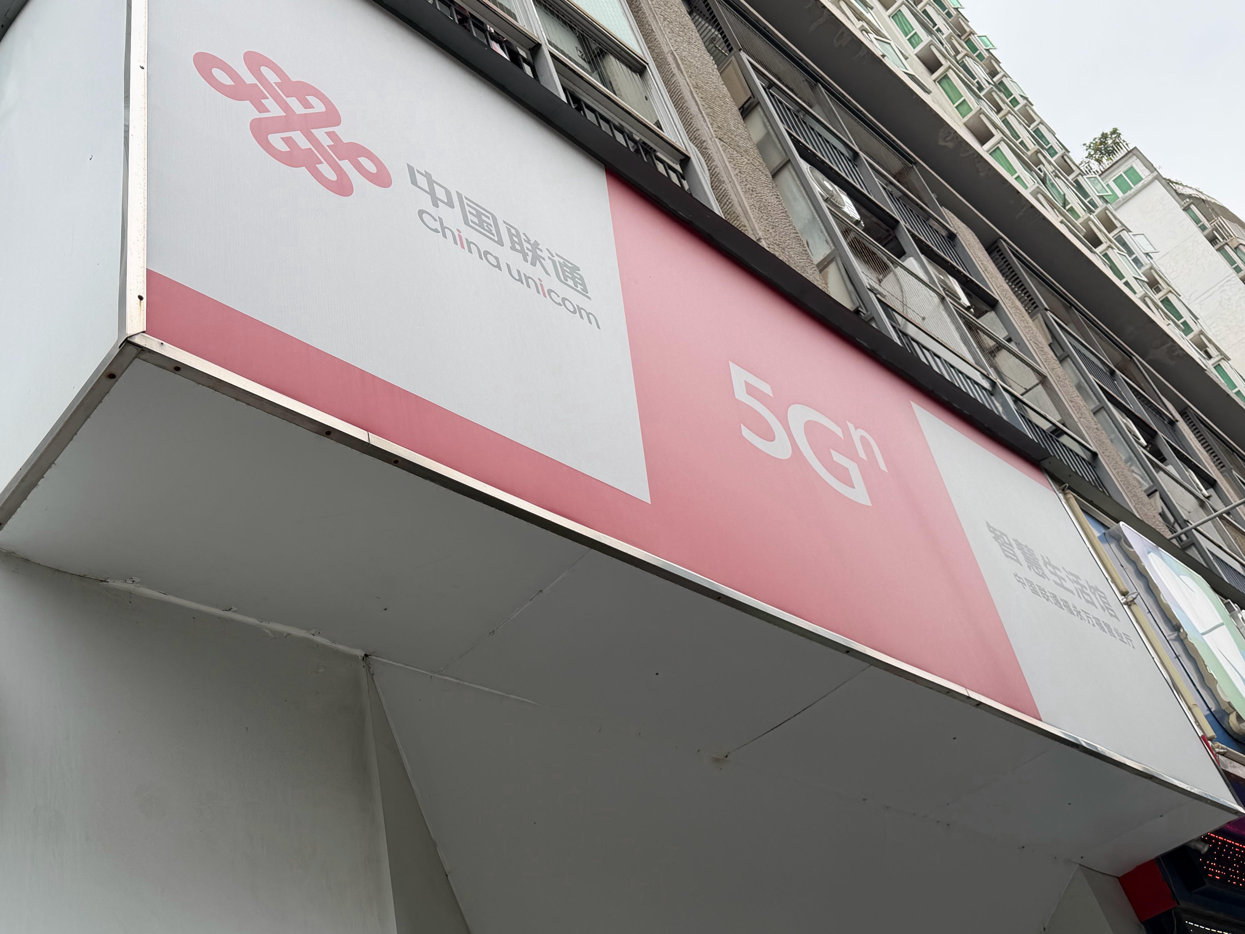 联通不错 我记了个时从进门到出eSIM信号13分钟搞定[坏笑]小经验分享给大家进