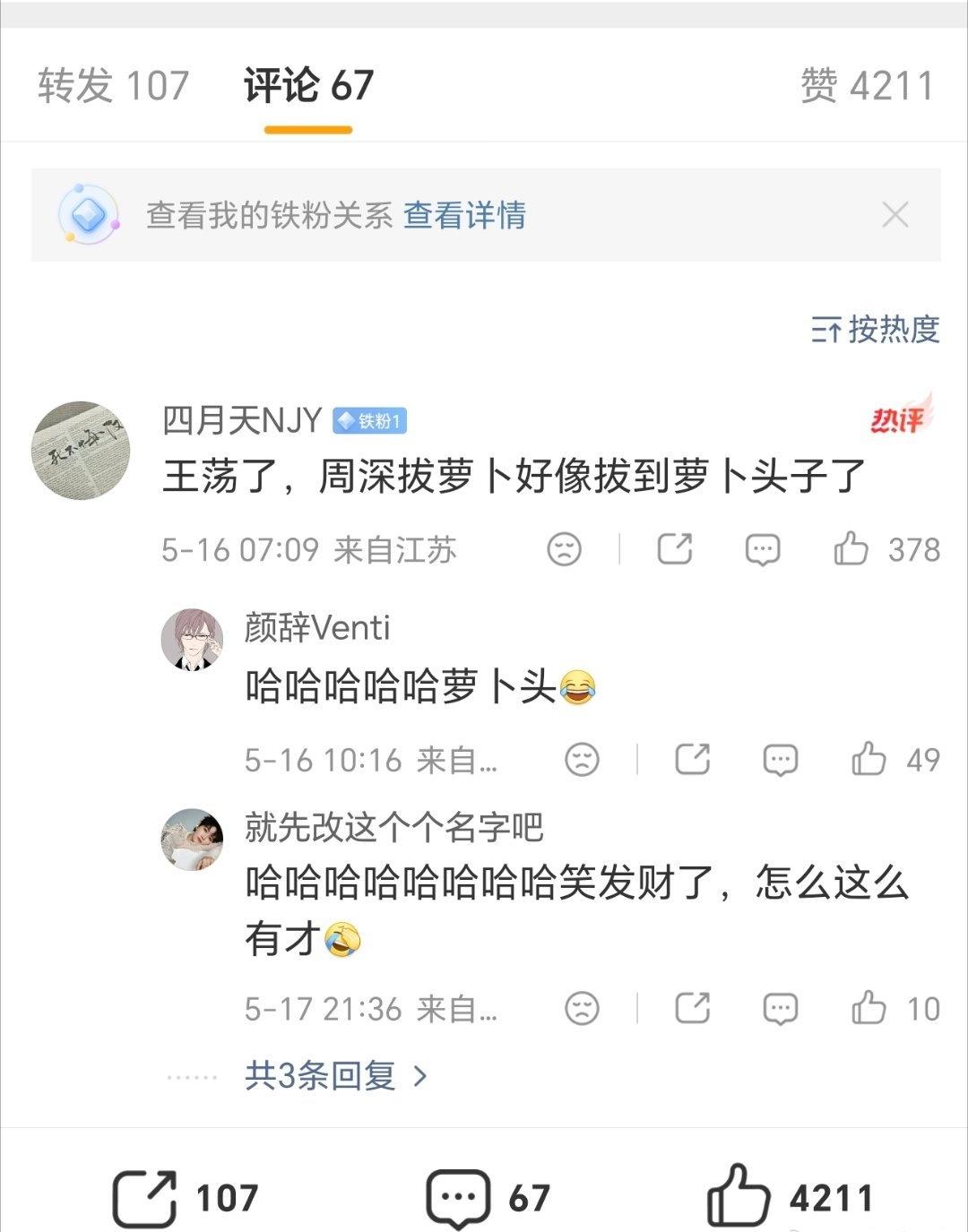 周深拔萝卜拔到萝卜头子了哈哈哈哈哈 ​​​