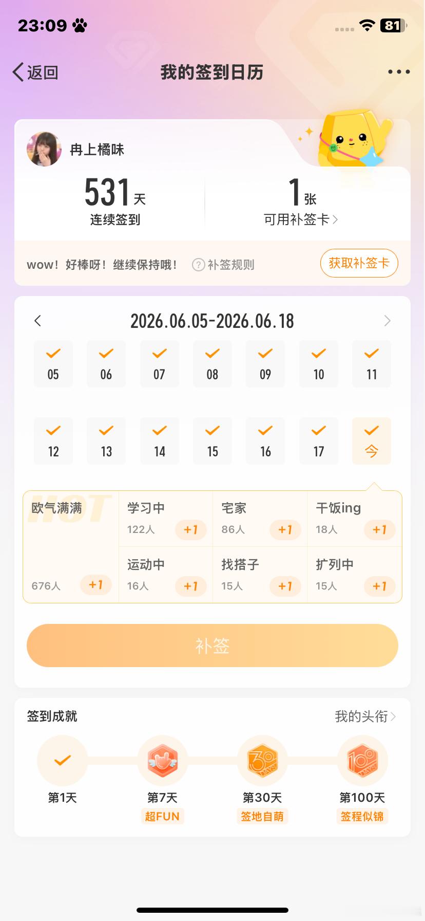 大家都签到了吗 签了的k3299 