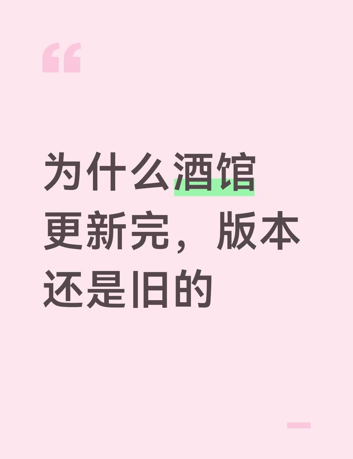 用的很多人说的指令，明明已经更新完了
明明更新到19了，酒馆里面还是14不懂就问
