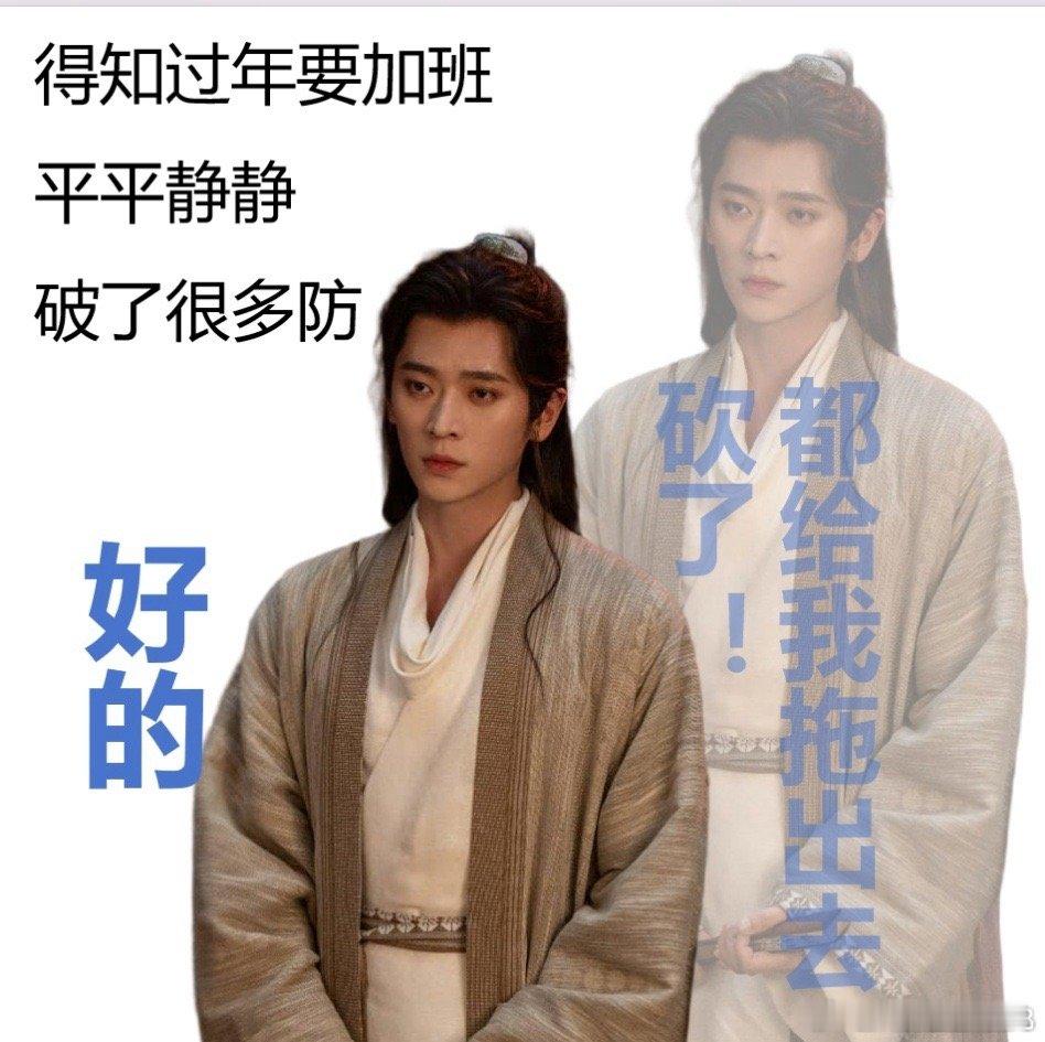 丞磊夏侯澹表情包好实用 发现社交对话里开始流转澹式哲学，丞磊演绎的那种微妙张力被