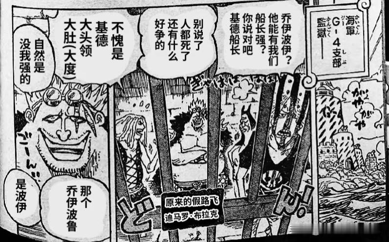人在监狱，心向阳光！！！#海贼王##海贼王1115话漫画# ​​​