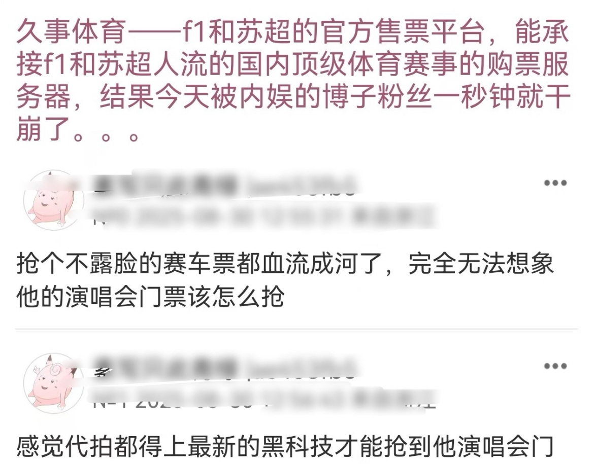 王一博粉丝今天抢票一秒钟把f1和苏超官方售票平台的国内顶级服务器搞崩了～ ​​​