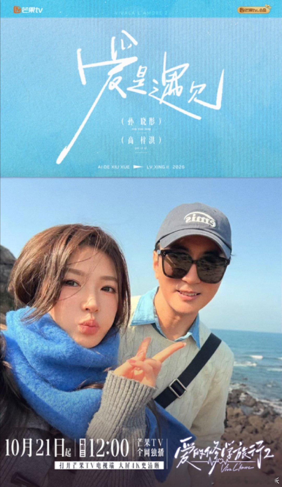 高梓淇把女友介绍给阚清子爱的修学旅行 好的爱情自带坦荡！高梓淇直接将孙晓彤介绍给