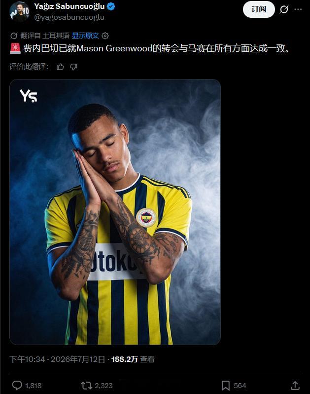 土耳其Yağız Sabuncuoğlu费内巴切已就青木的转会与马赛在所有方面达