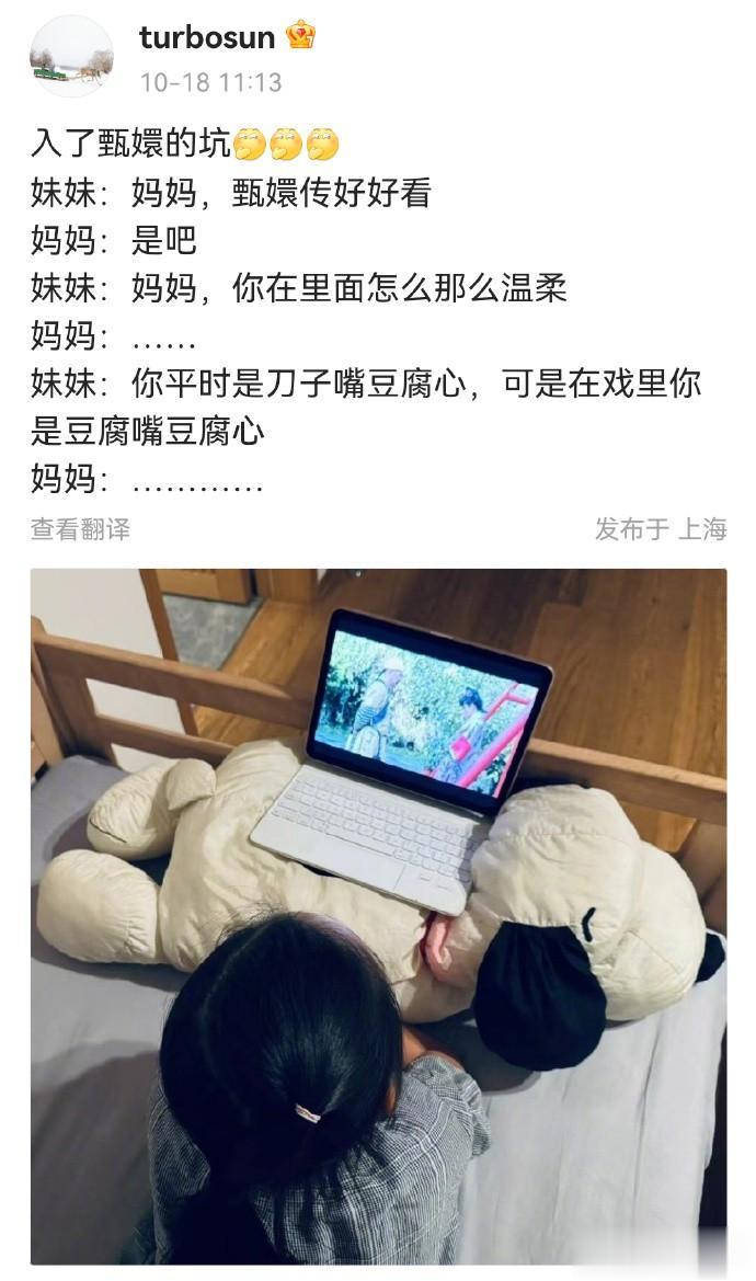 孙俪女儿加入《甄嬛传》追剧大军，吐槽孙俪戏里戏外不同
近日，娱乐圈再次掀起一股热