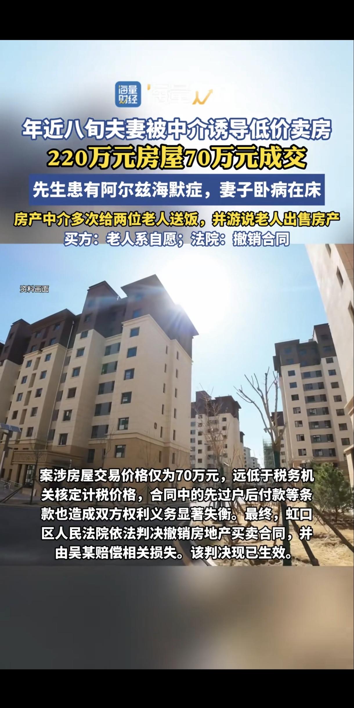 专门针对独居、患病老年人的“养老房骗局”: 骗子先用长期陪伴、送饭照顾取得信任，