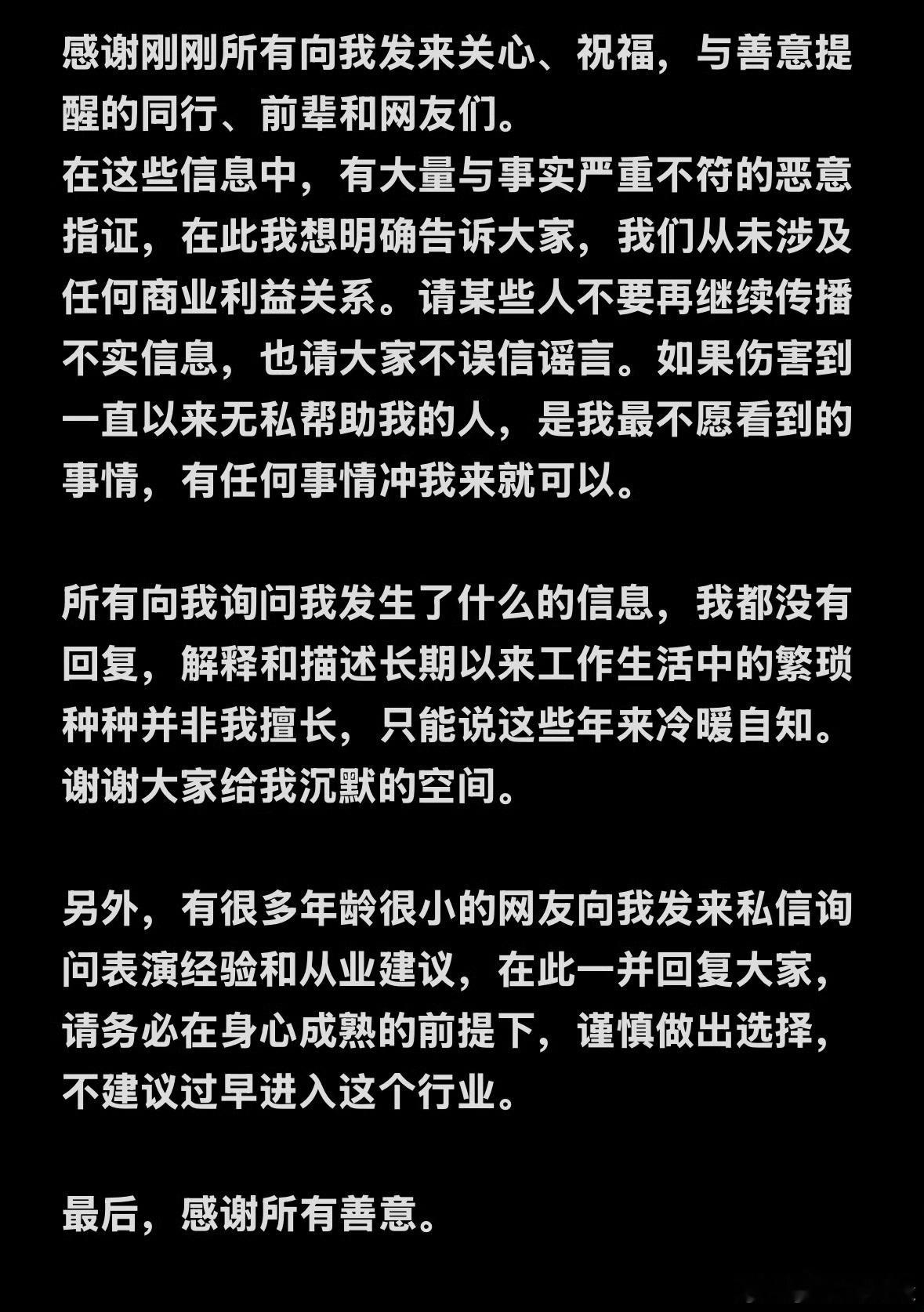 马柏全说：在此我想明确告诉大家，我们从未涉及任何商业利益关系。请某些人不要再继续