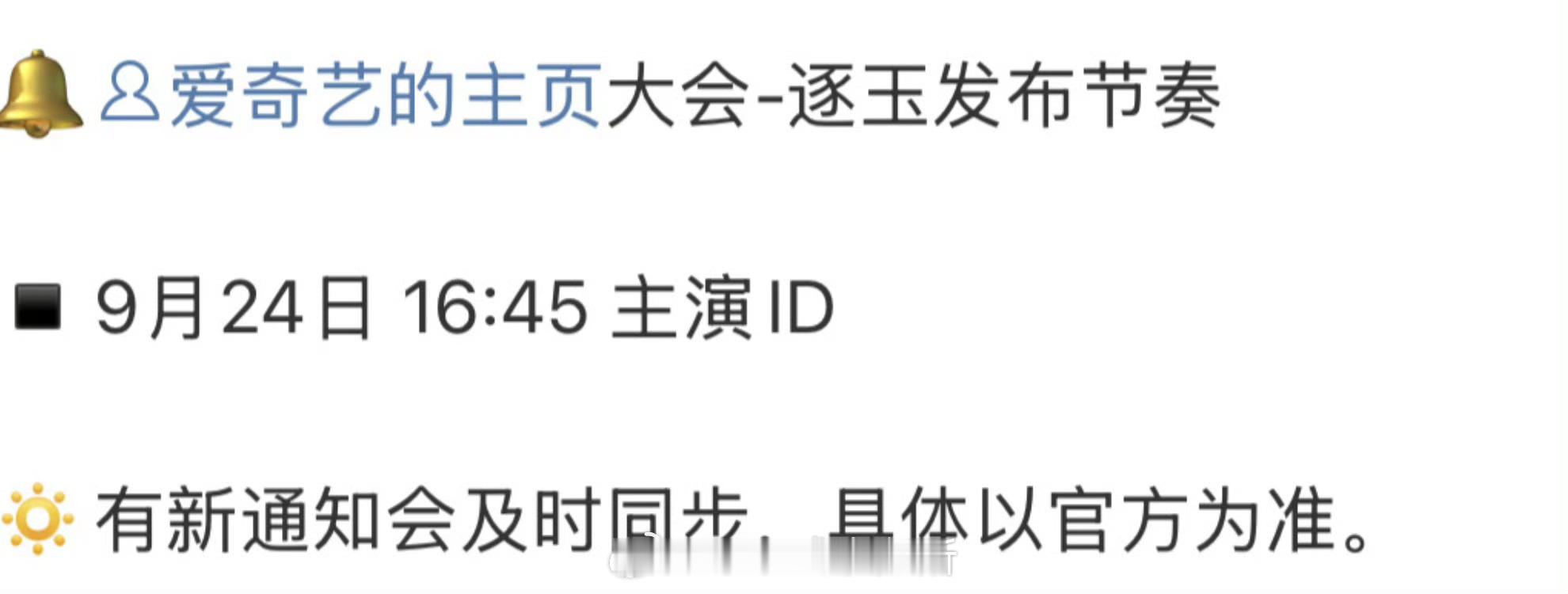 张凌赫田曦薇《琢玉》明天爱奇艺大会有物料 ​​​