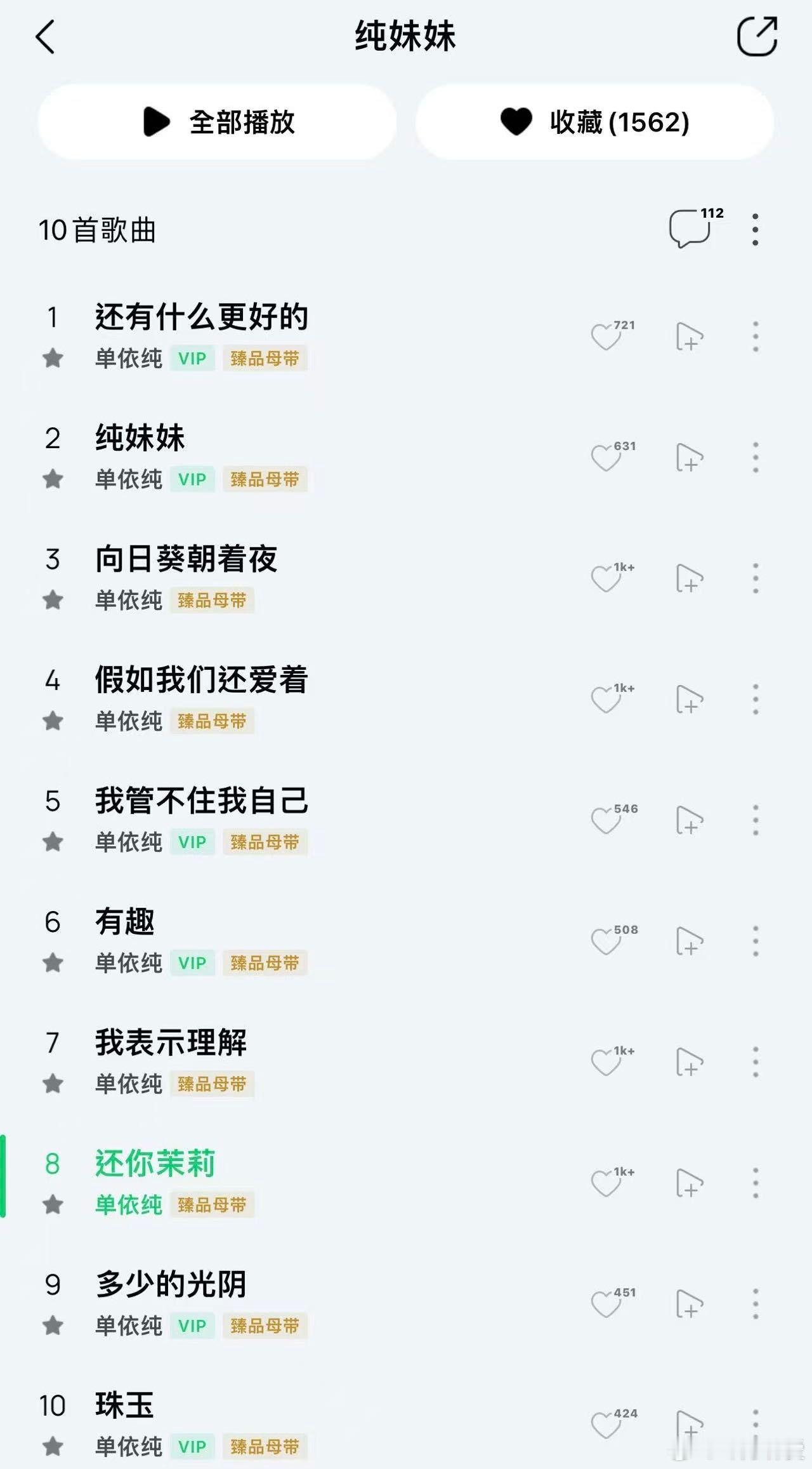 单依纯二专首首都是主打 爽翻了