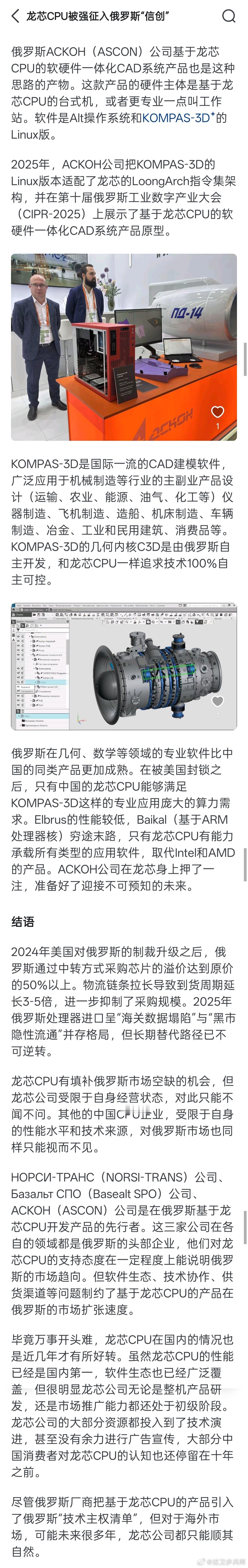 所以就是说俄罗斯版的“信创”用了龙芯？从操作系统到工业设计软件到服务器都进行了适