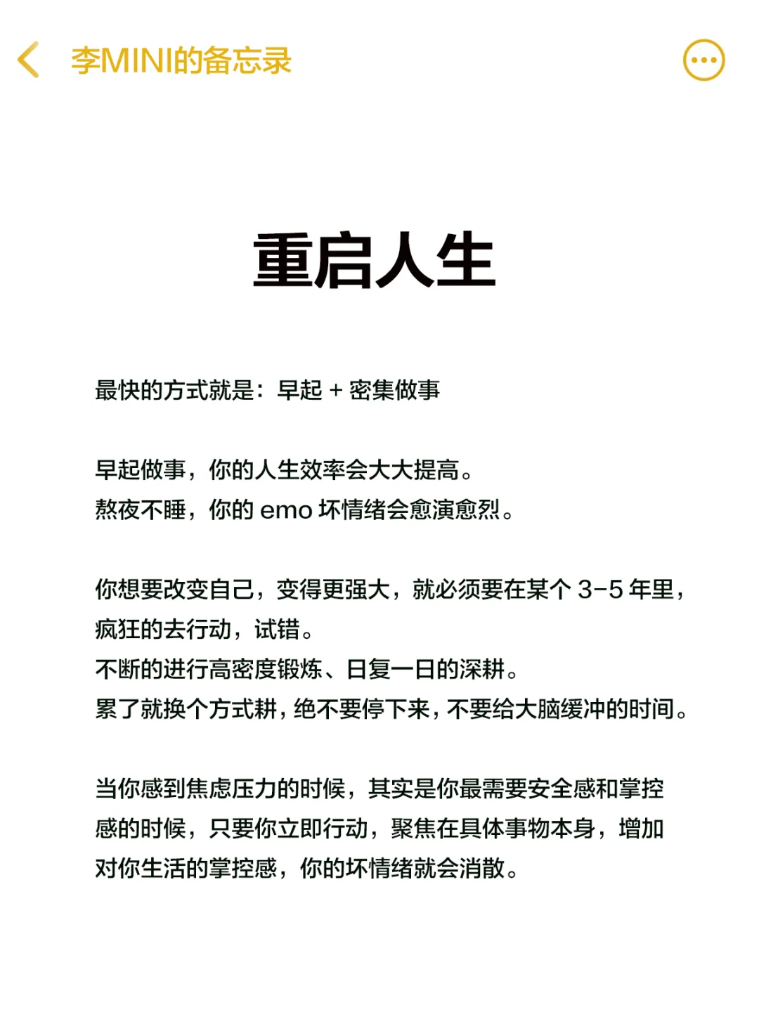 重启人生