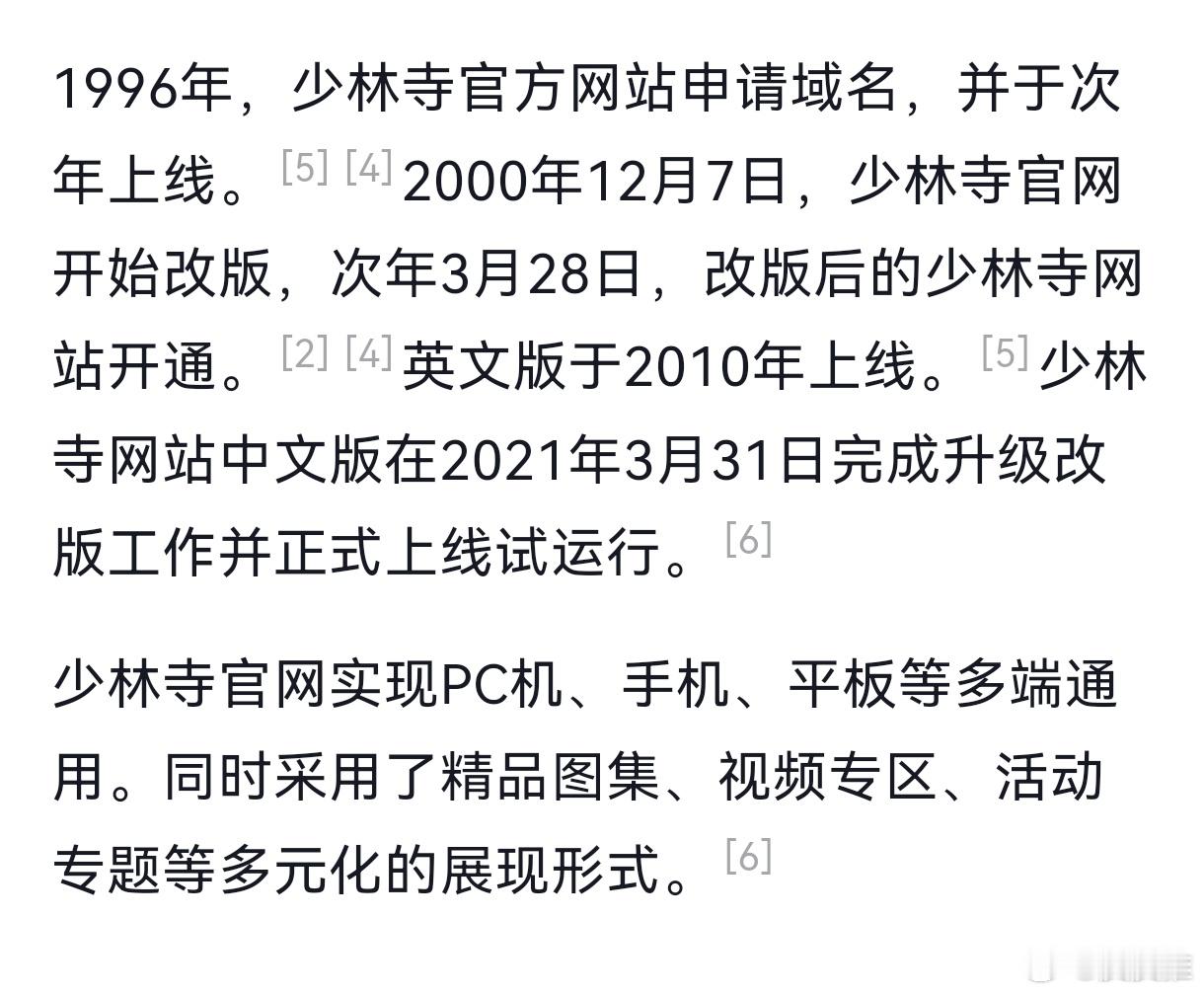 万万没想到少林寺官网竟然比阿里巴巴还早两年上线！少林寺官网是1997年上线的，而