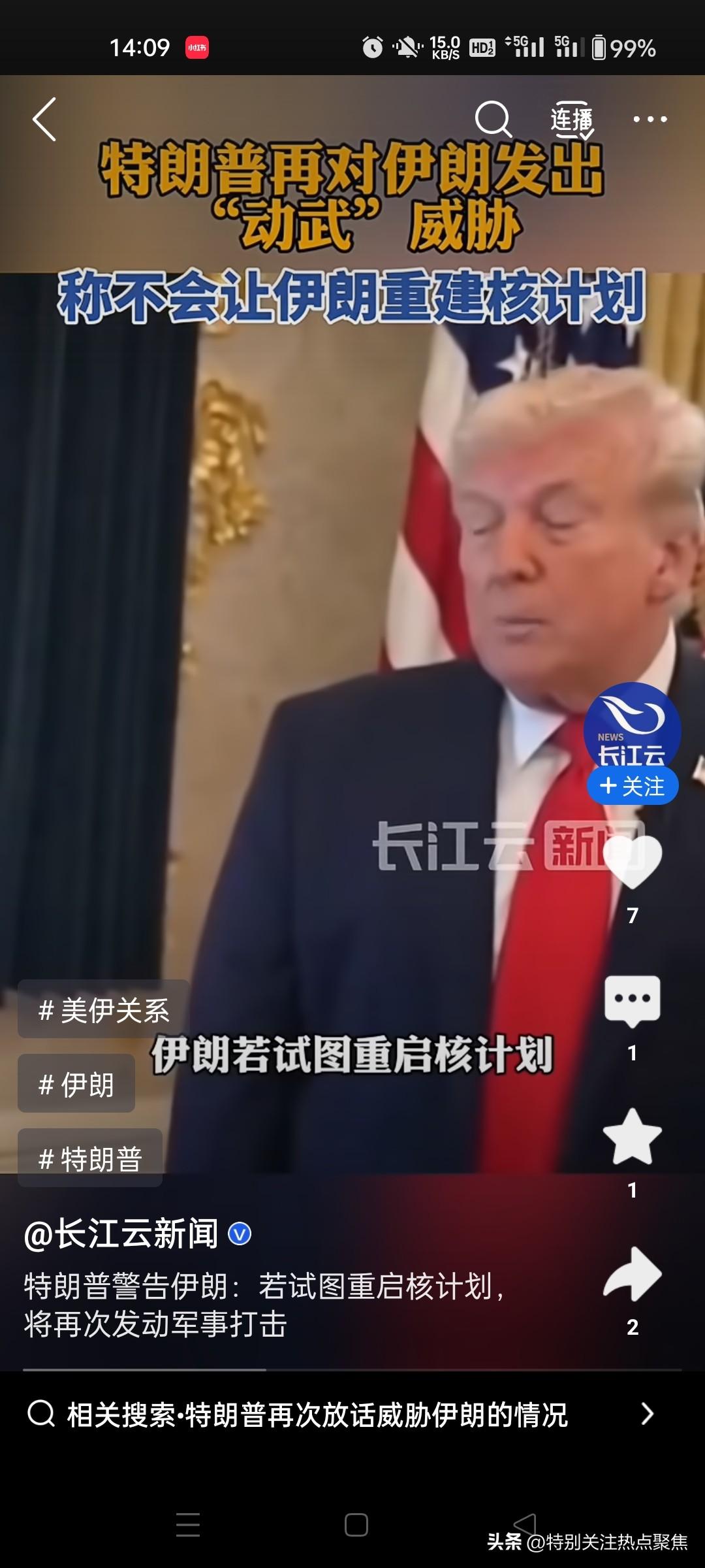 伊朗若试图重启核计划，美军将再次发动军事打击。特朗普再对伊朗发出“动武”威胁 美