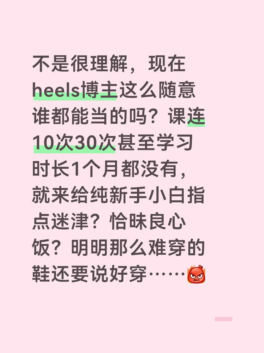 连heels读音都读不准☺️bevel都不知道是啥
