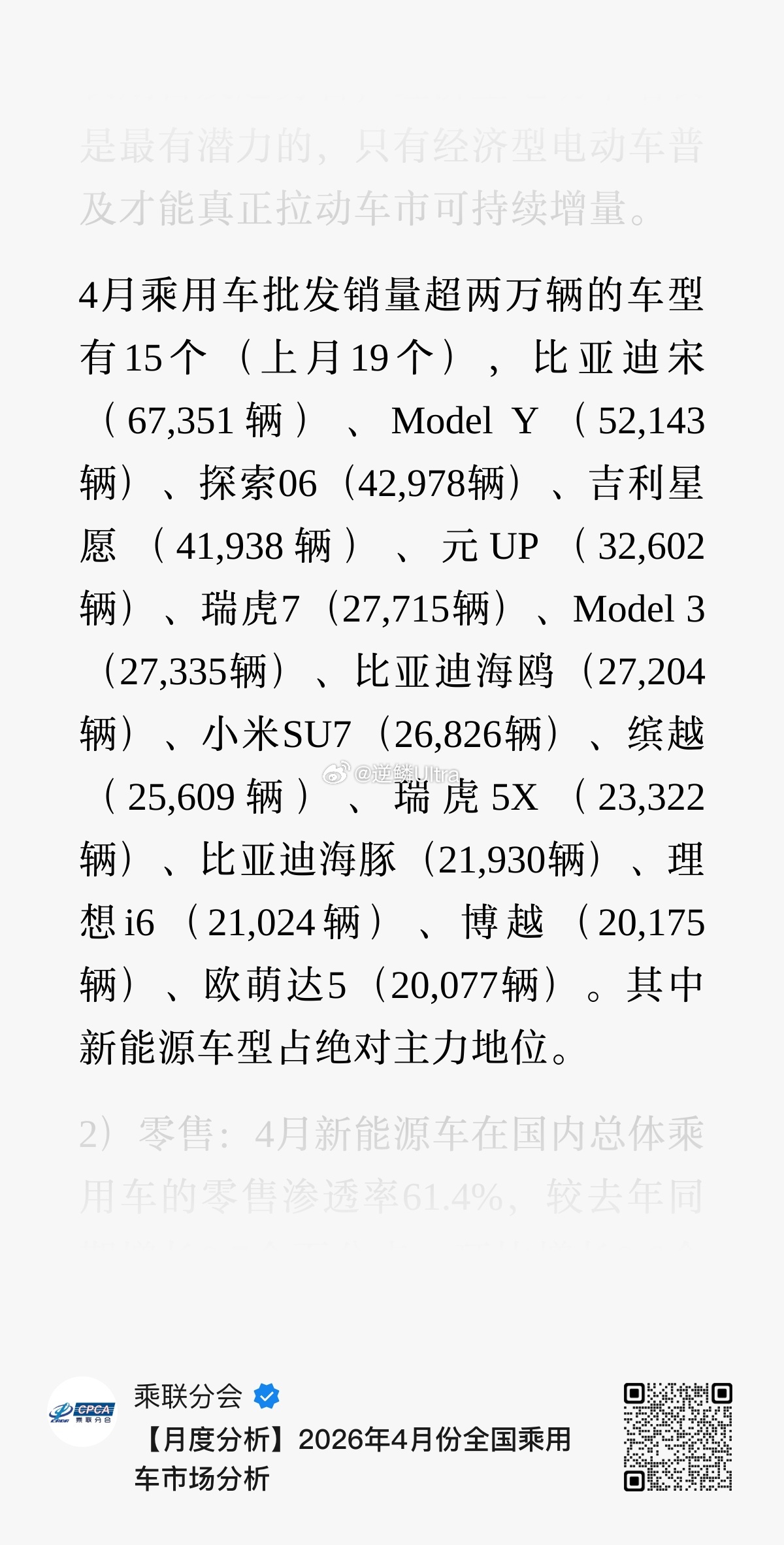 4月乘用车批发销量超两万辆的车型新SU7在列 