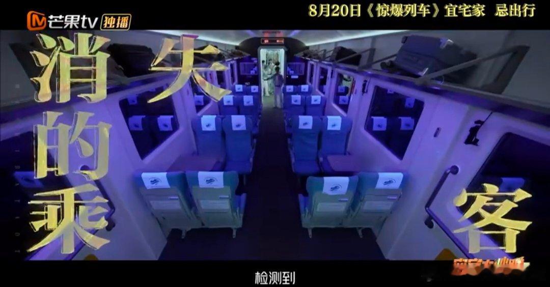 密室大逃脱惊爆列车 暗潮汹涌的MT777次列车来了！特调小队开局就分两地，彩灯照