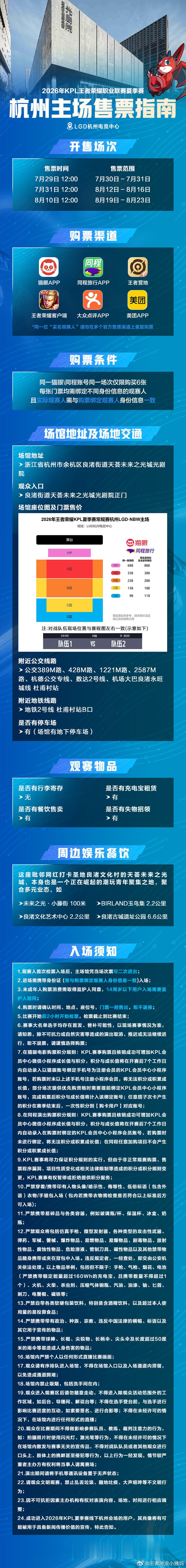 KPLkplKPL卡位赛排期说明2026KPL夏季赛 常规赛第二轮卡位赛及第三轮