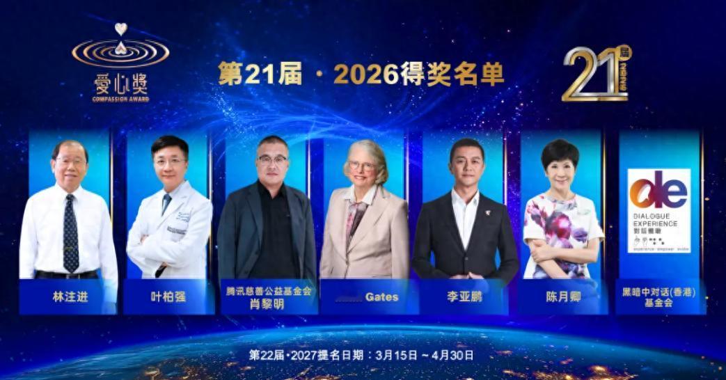 李亚鹏终于迎来人生大反转！

9 月 4 日这天，港澳台湾慈善基金会公布了第 2