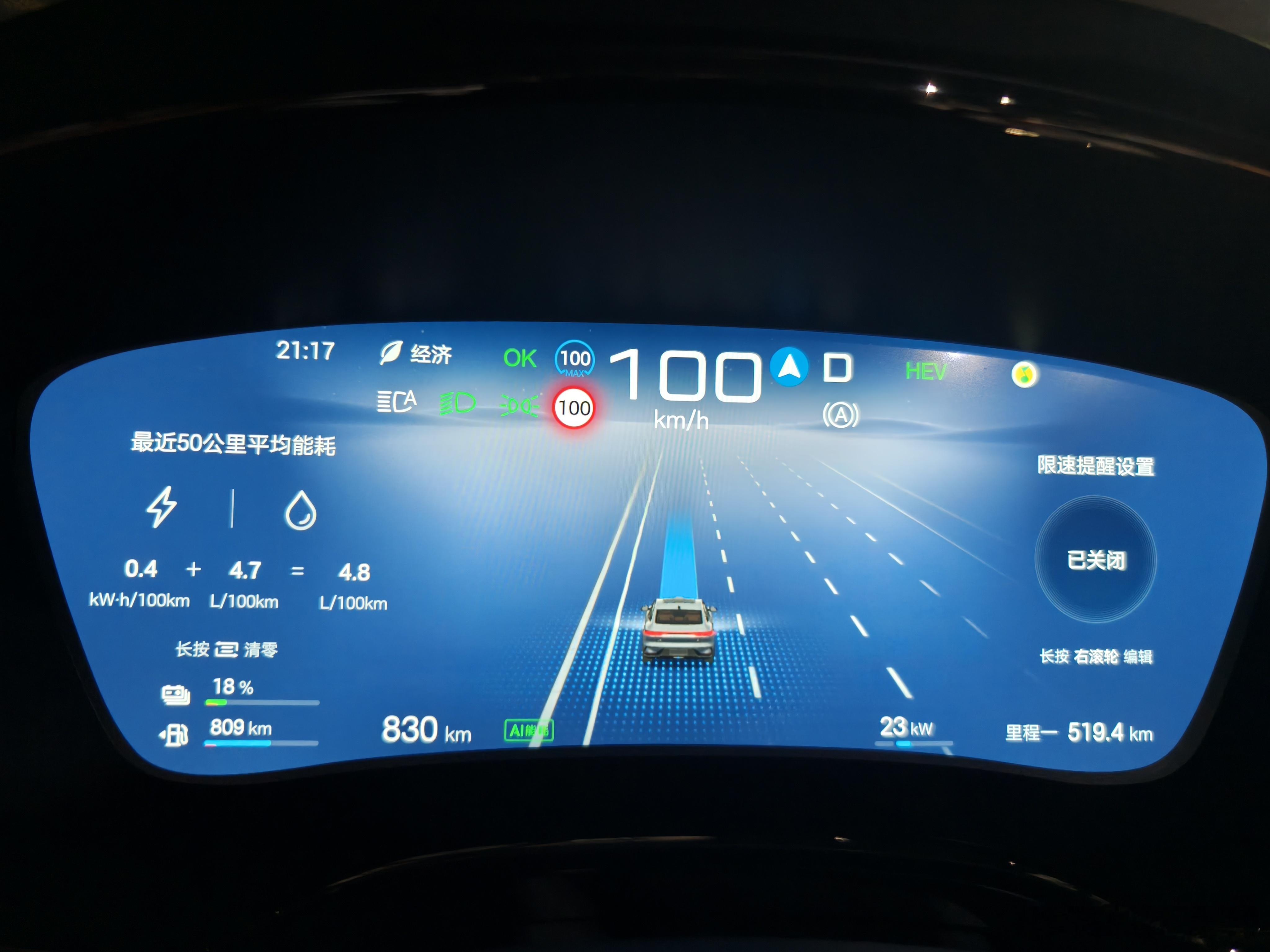 阶段性汇报一下吧，用“长续航模式”测试完纯电续航的极限后汉DM-i自动进入了AI